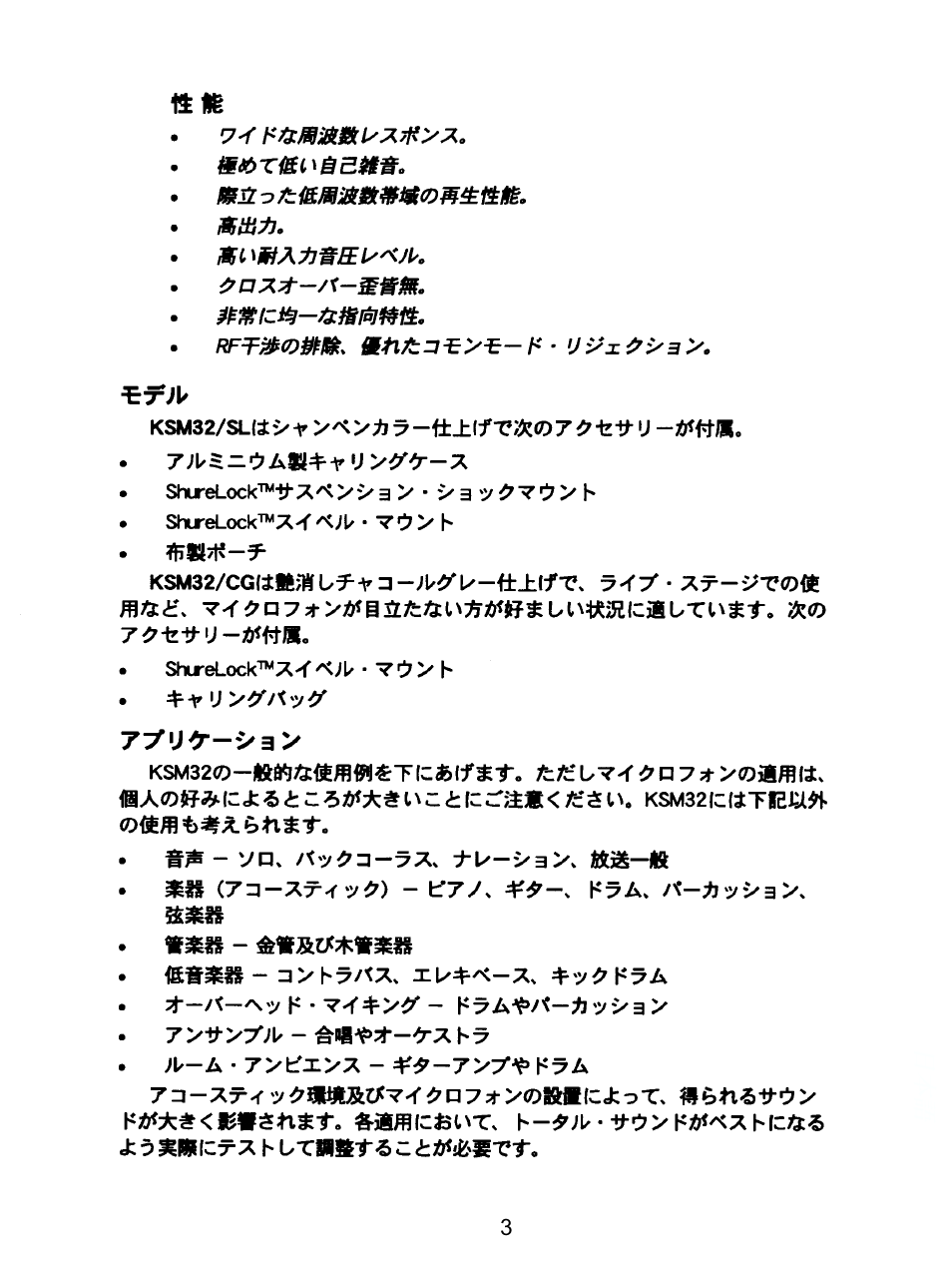 Shure KSM32 User Manual | Page 44 / 51