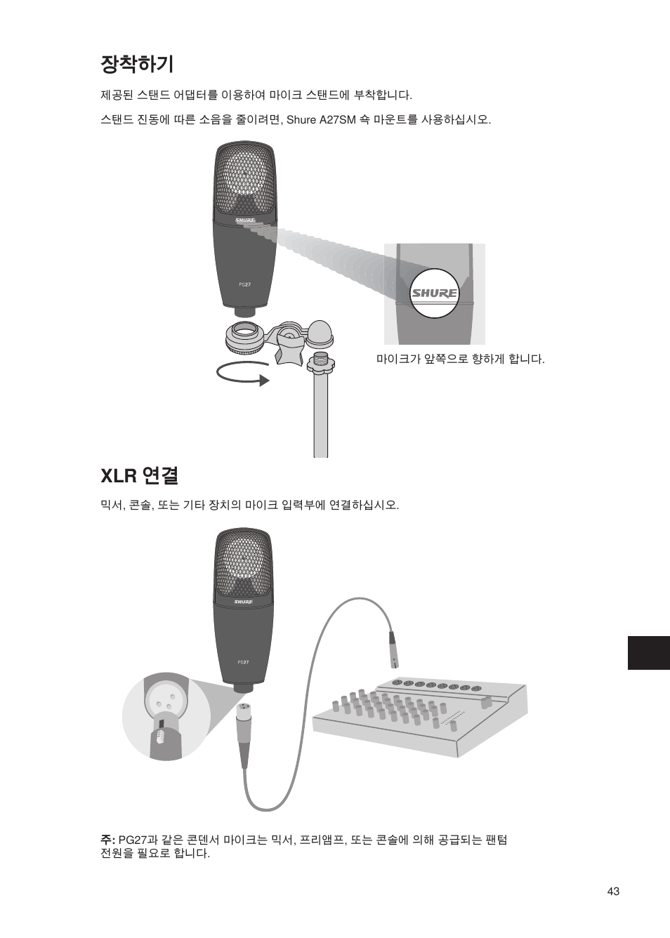 Xlr 연결, 장착하기 | Shure Wired Microphone PG27 User Manual | Page 42 / 58