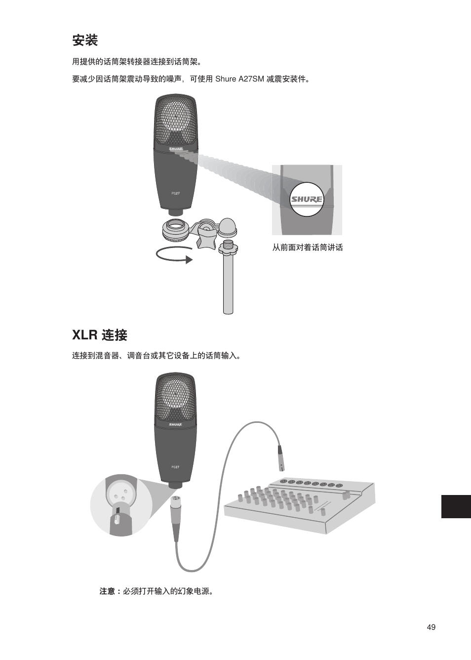 Xlr 连接 | Shure Wired Microphone PG27 User Manual | Page 48 / 58