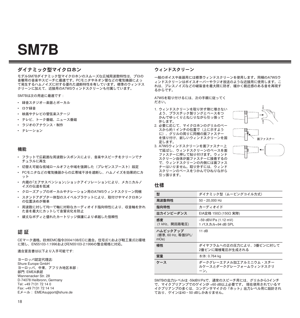 Sm7b, ダイナミック型マイクロホン | Shure LEGENDARY PERFORMANCE SM7B User Manual | Page 18 / 24