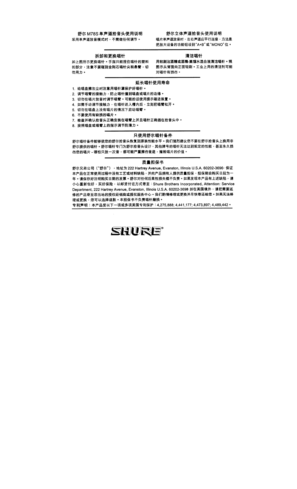 Shure N78s User Manual | Page 4 / 4