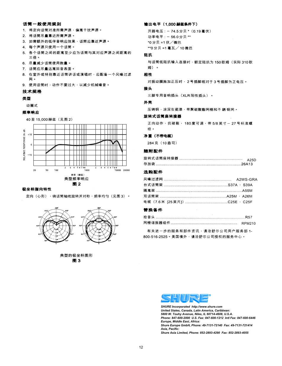 Shure SM57 User Manual | Page 12 / 12