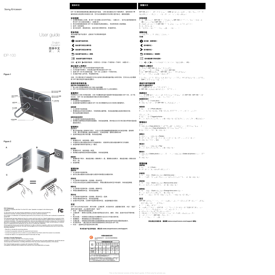 简体中文, 繁體中文, User guide | Idp-100, English español 简体中文 繁體中文 | Superior IDP-100 User Manual | Page 2 / 2