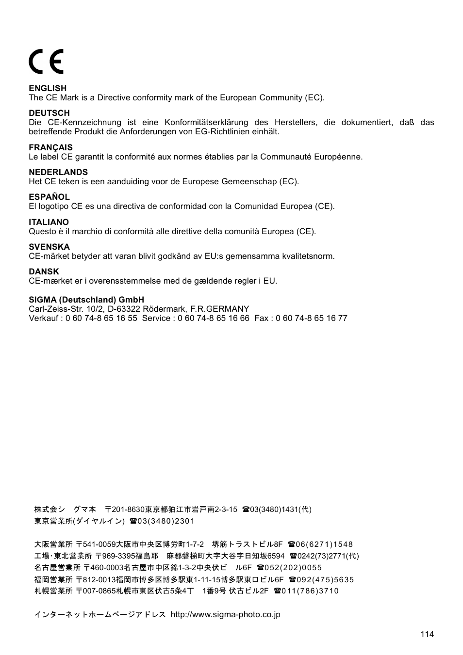 SIGMA EF-500 User Manual | Page 114 / 114