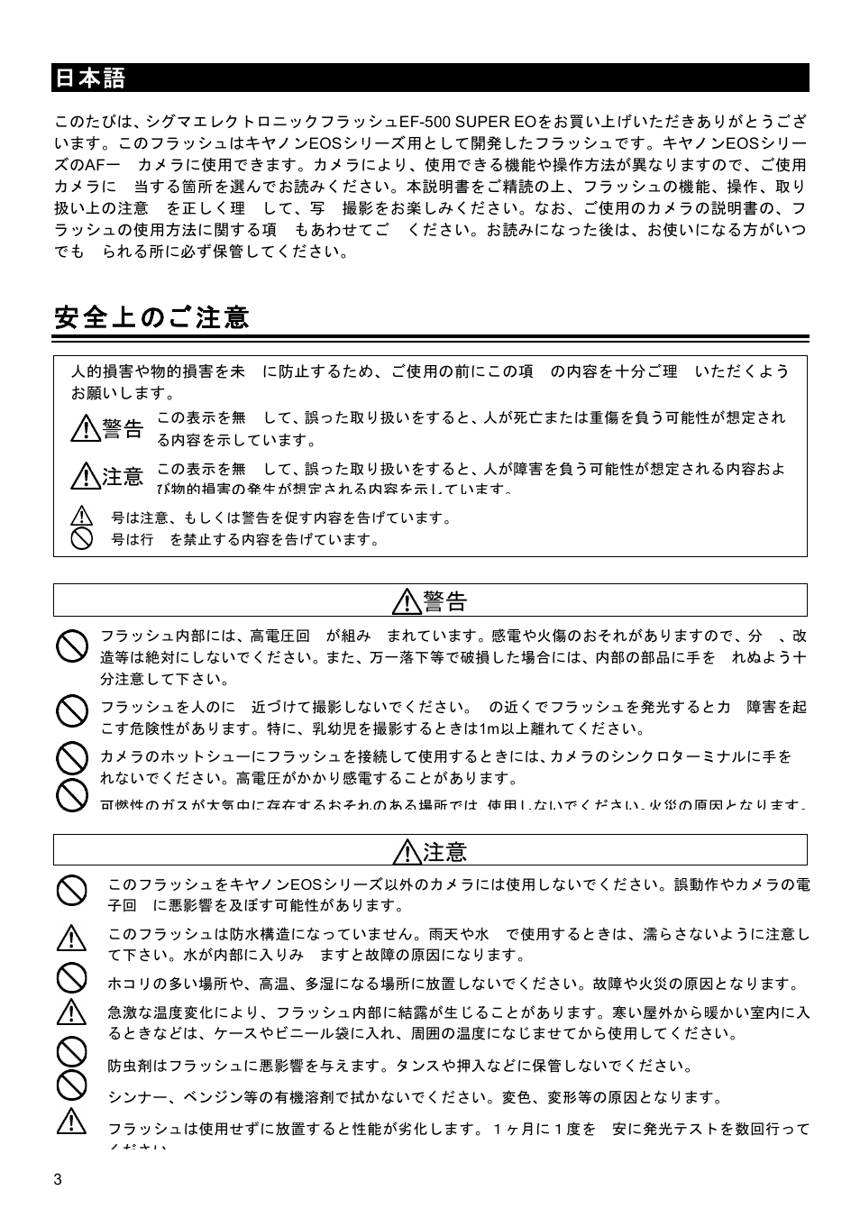 Ꮽ ධ ୕ 䛴 䛚 ἰ ណ | SIGMA EF-500 User Manual | Page 3 / 114