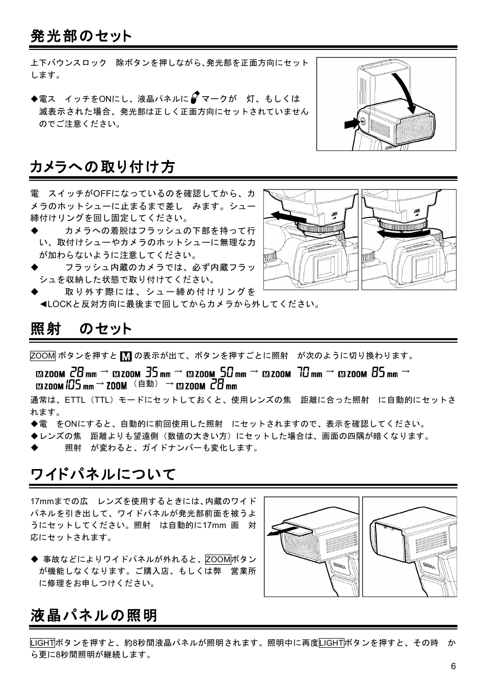 ක 㒂 䛴䜿 䝇䝌, 䜯䝥䝭䛾䛴 ཱི䜐 ௛ 䛗, ᑏ 䛴䜿 䝇䝌 | 䝳䜨䝍䝕䝑䝯䛱䛪 䛊䛬, ὮΙ ᬏ 䝕䝑䝯 䛴 | SIGMA EF-500 User Manual | Page 6 / 114