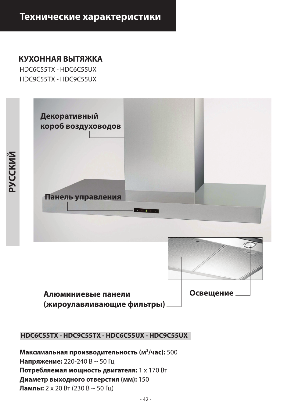 Технические характеристики, Ру сский | Samsung HDC6D90TG User Manual | Page 42 / 84