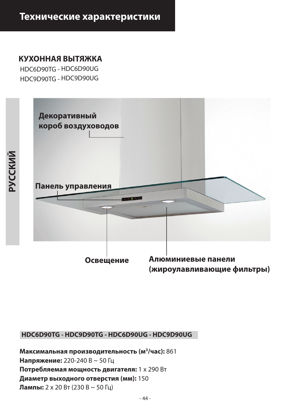 Технические характеристики, Ру сский | Samsung HDC6D90TG User Manual | Page 44 / 84