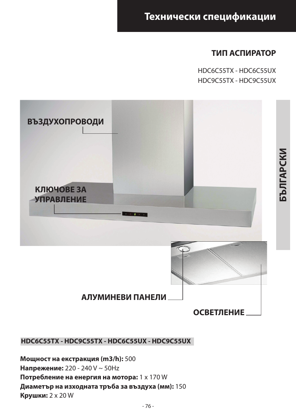 Технически спецификации, Бълг ар ски | Samsung HDC6D90TG User Manual | Page 76 / 84