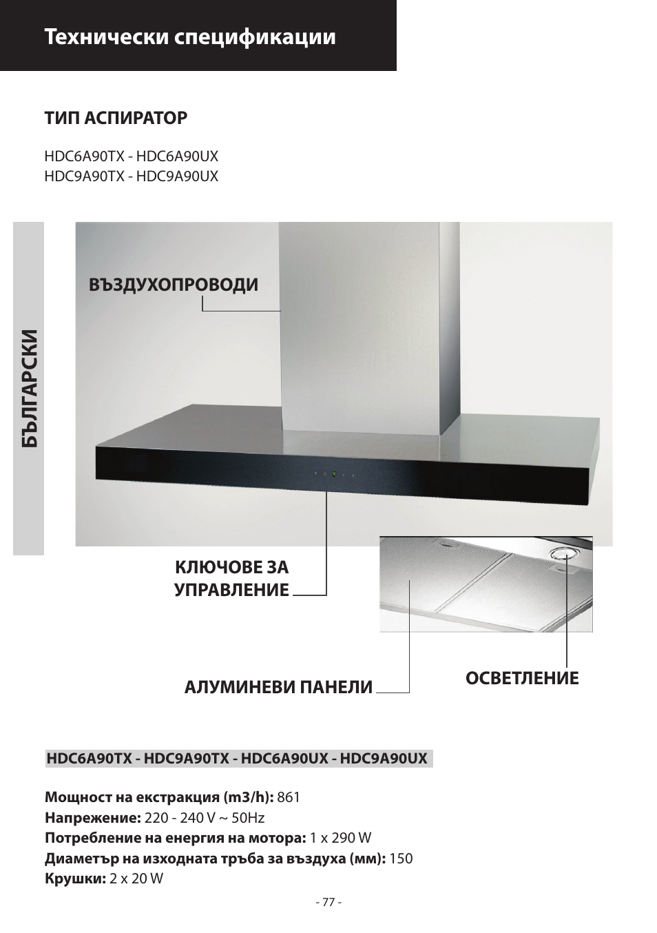 Технически спецификации, Бълг ар ски | Samsung HDC6D90TG User Manual | Page 77 / 84