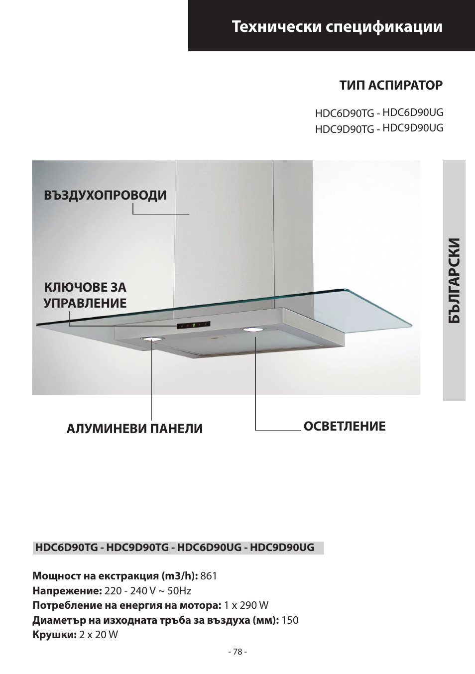Технически спецификации, Бълг ар ски | Samsung HDC6D90TG User Manual | Page 78 / 84