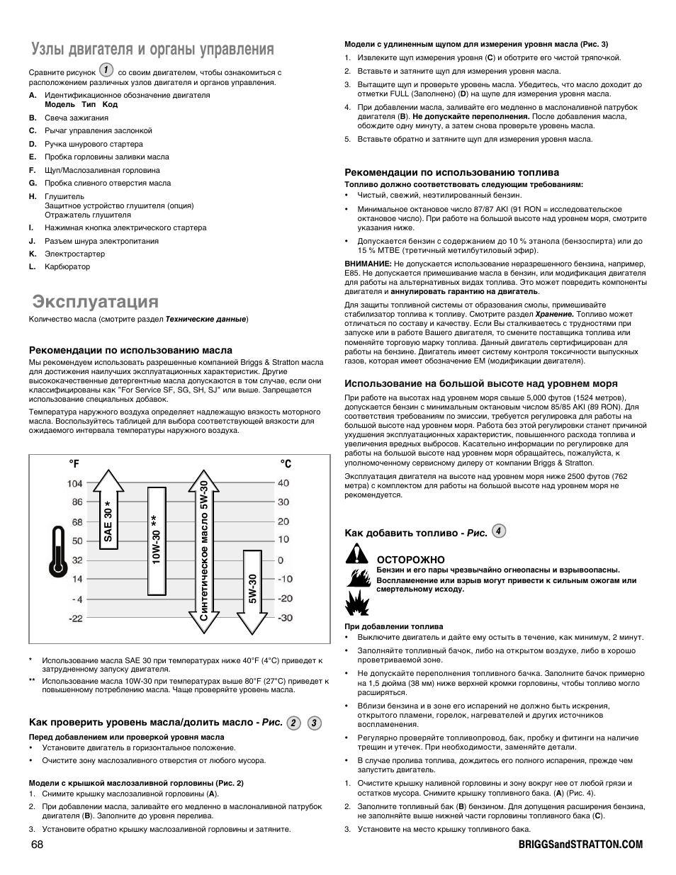 Узлы двигателя и органы управления, Эксплуатация, F ° c | Snapper 90000 User Manual | Page 68 / 80