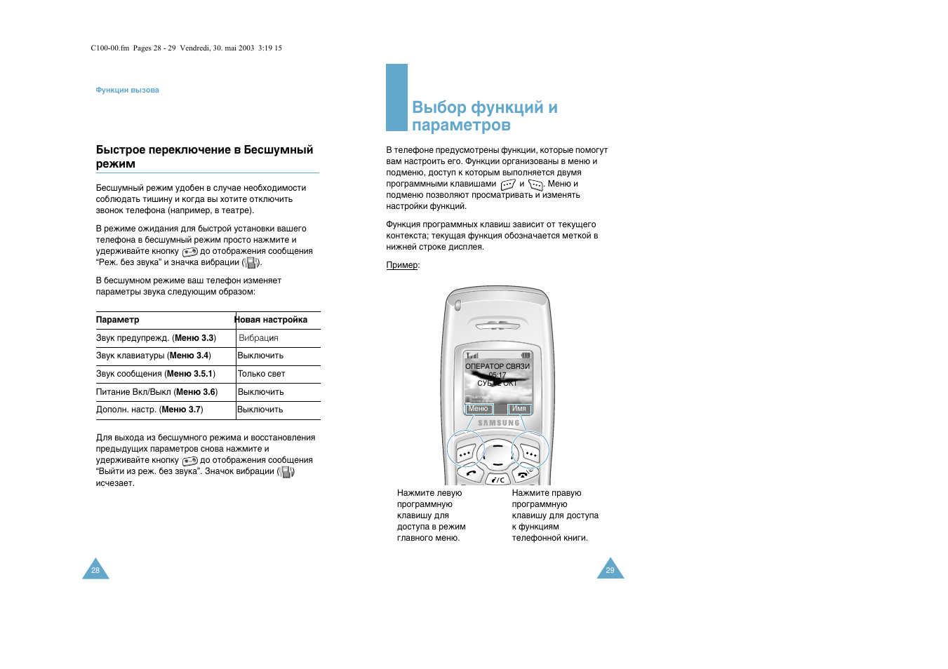 З˚·у ùûìíˆëè л ф‡‡пвъу | Samsung C100 User Manual | Page 16 / 80