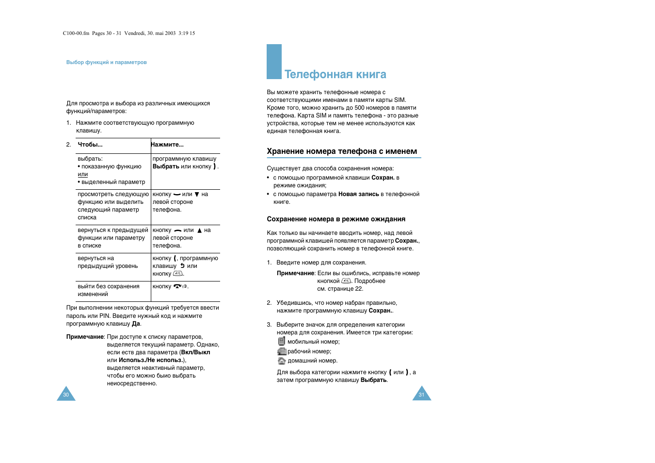 Нвовщумм‡ﬂ нмл | Samsung C100 User Manual | Page 17 / 80