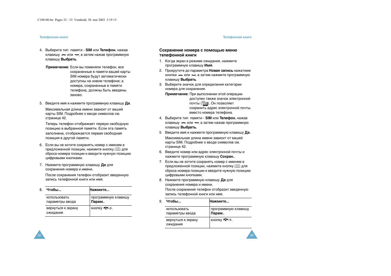 Samsung C100 User Manual | Page 18 / 80