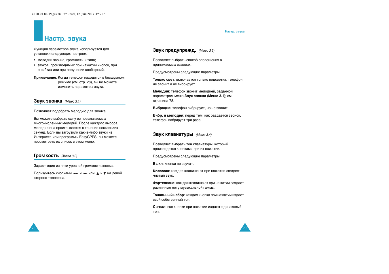 З‡тъ. б‚ын | Samsung C100 User Manual | Page 41 / 80