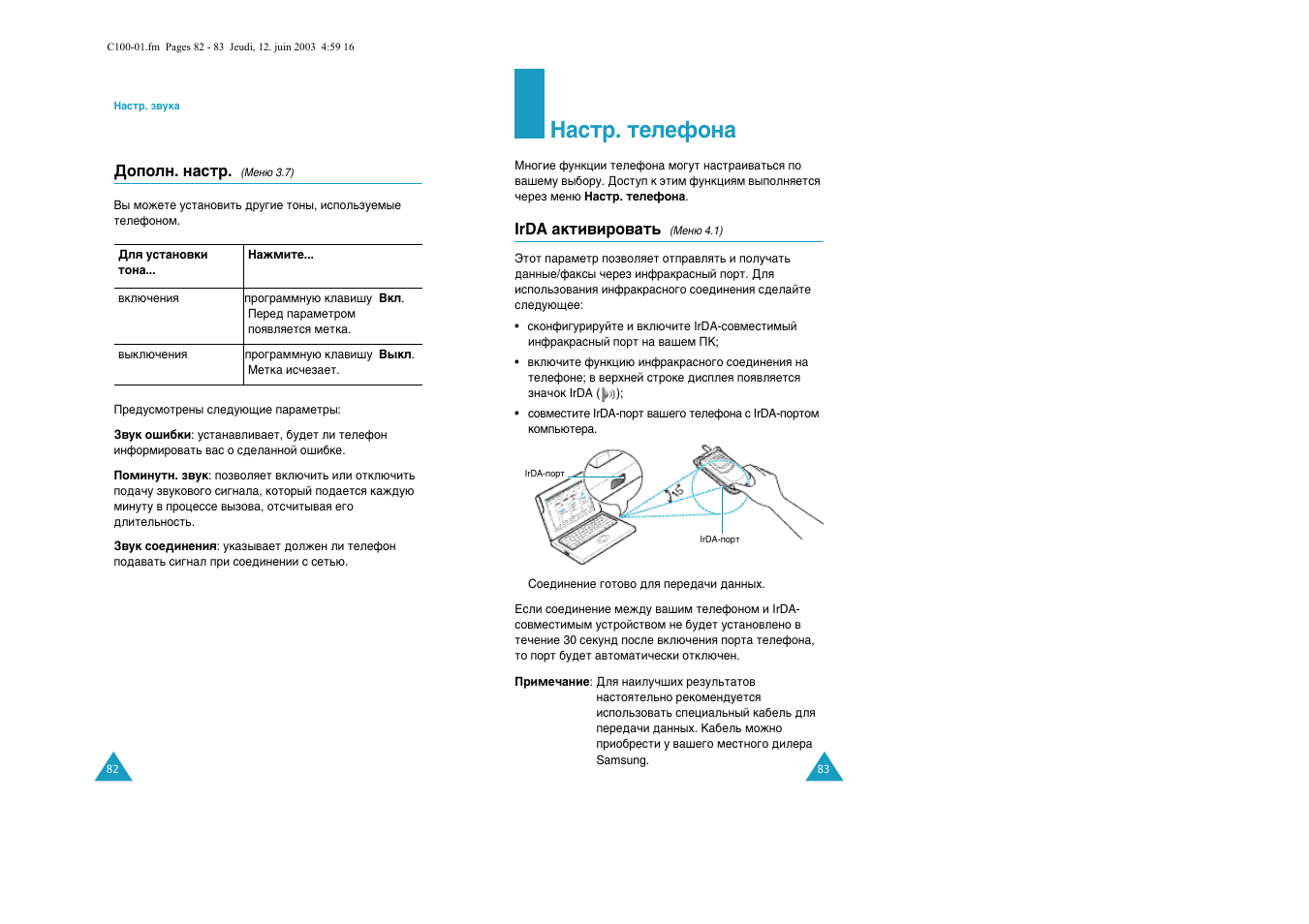 З‡тъ. ъвовщум | Samsung C100 User Manual | Page 43 / 80