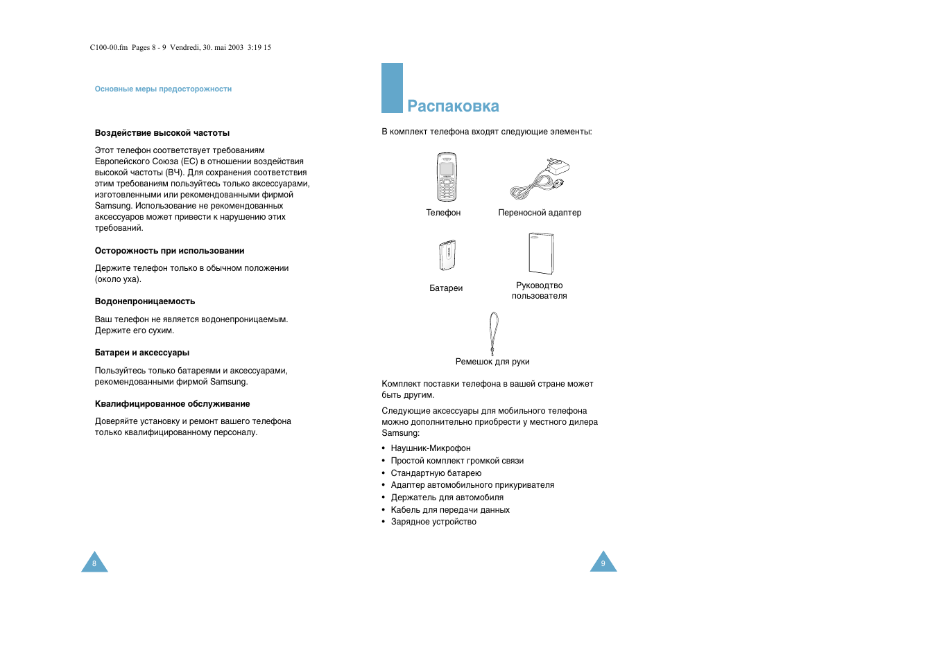 К‡тф‡ну‚н | Samsung C100 User Manual | Page 6 / 80