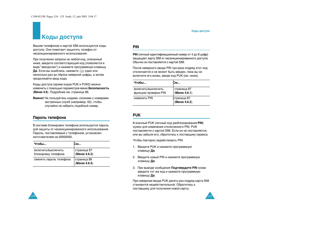 Ду‰˚ ‰утъыф | Samsung C100 User Manual | Page 65 / 80