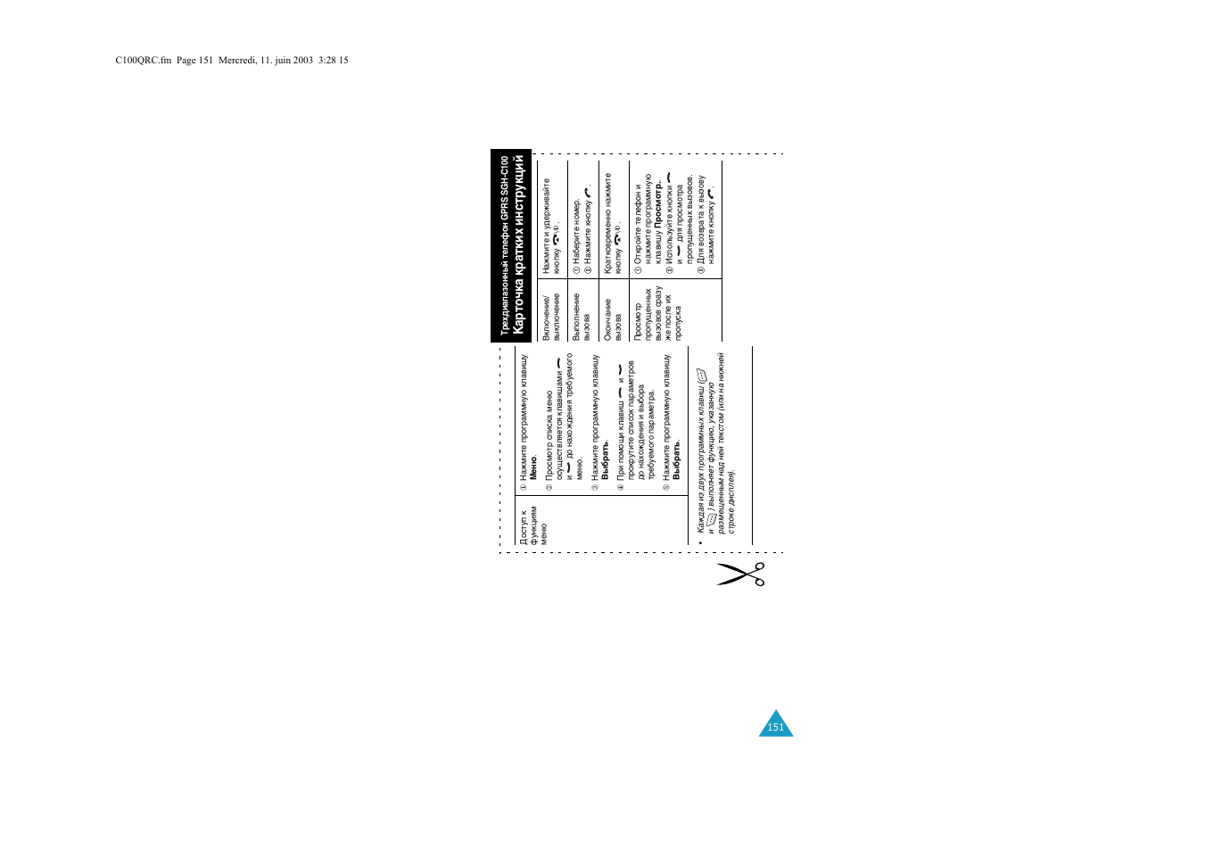Д‡ъу˜н‡ н‡úíëı лмтъûíˆëè | Samsung C100 User Manual | Page 79 / 80