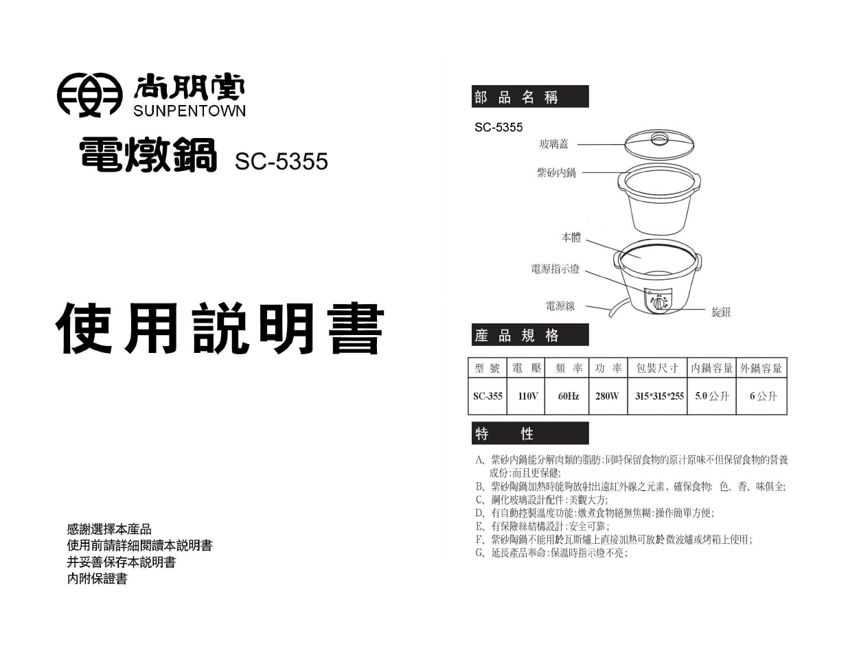 SPT SC-5355 User Manual | Page 4 / 7