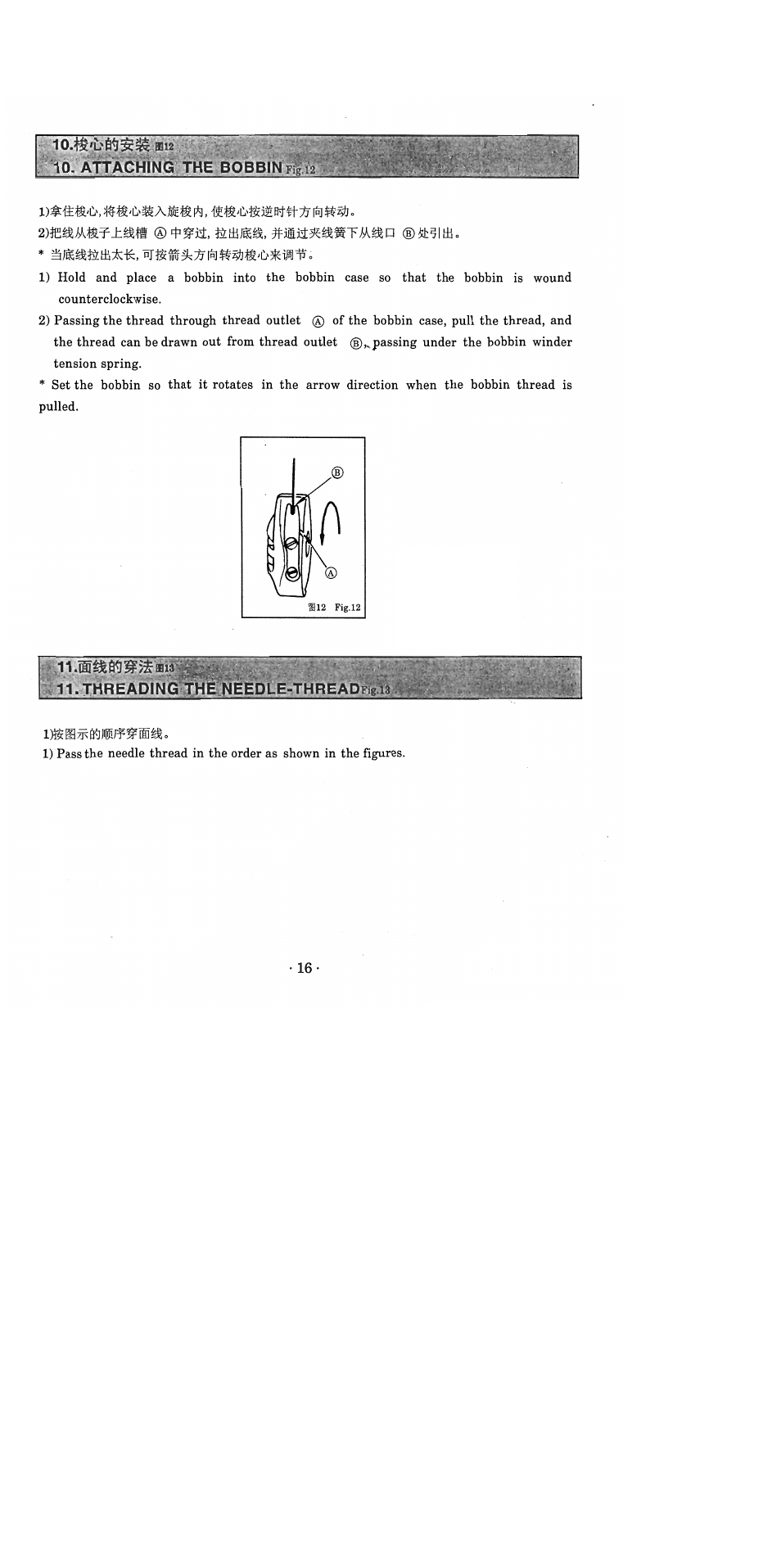 Atfaci^nil fhe bobbin fi | SINGER 1371A2 User Manual | Page 19 / 86