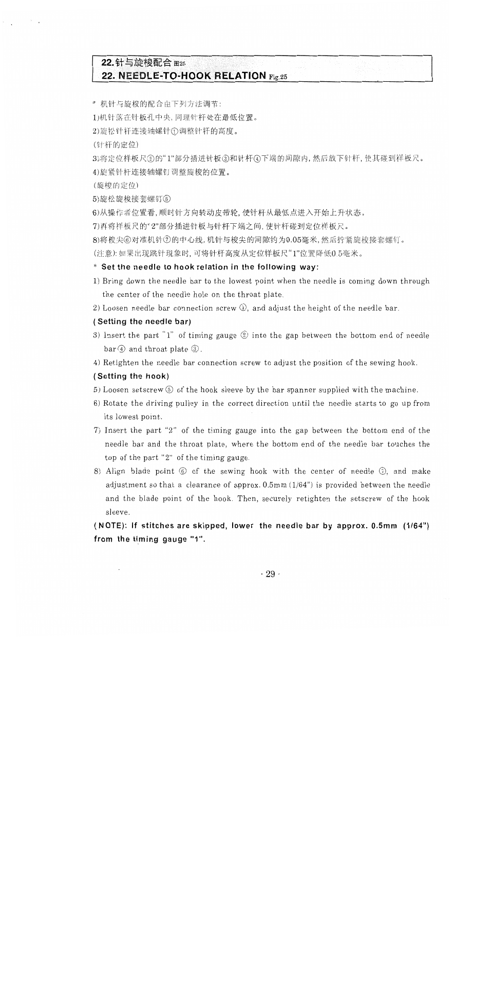 Needle-to-hook relation fig25 | SINGER 1371A2 User Manual | Page 32 / 86