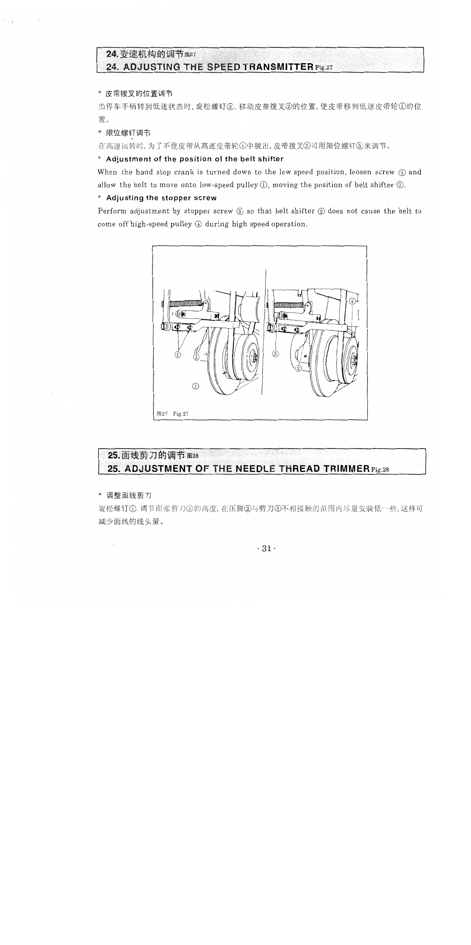 Adjusting the speed transmitter fig2v, Adjustment of the needle thread trimmerfig28 | SINGER 1371A2 User Manual | Page 34 / 86