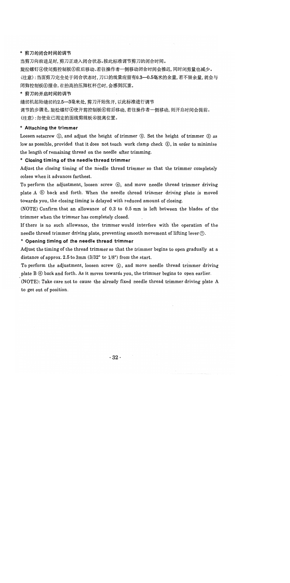 Attaching the trimmer, Closing timing of the needle thread trimmer, Opening timing of the needle thread trimmer | SINGER 1371A2 User Manual | Page 35 / 86