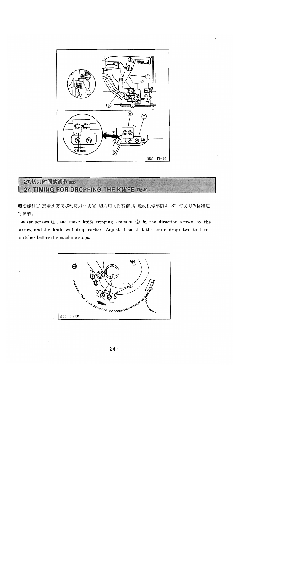 Timing for dropping the knife ,fig:.30 | SINGER 1371A2 User Manual | Page 37 / 86