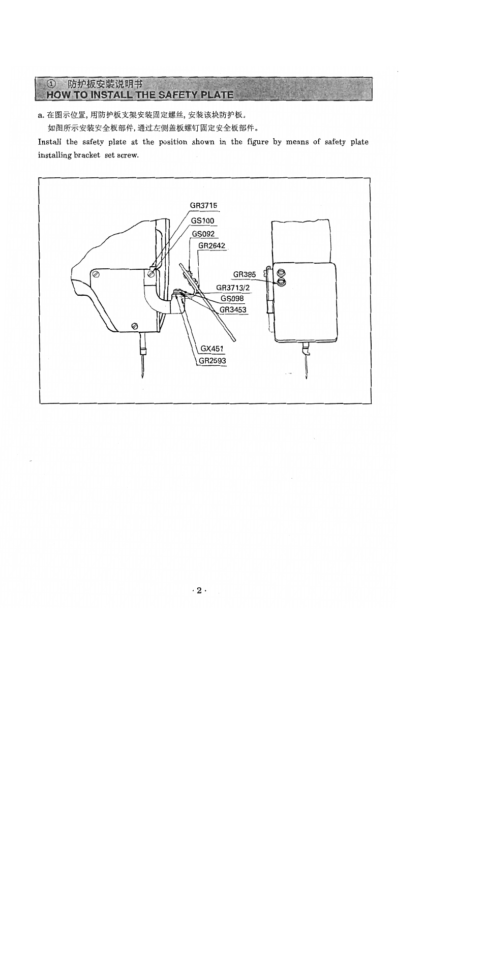 How to install the safety^ plate | SINGER 1371A2 User Manual | Page 5 / 86