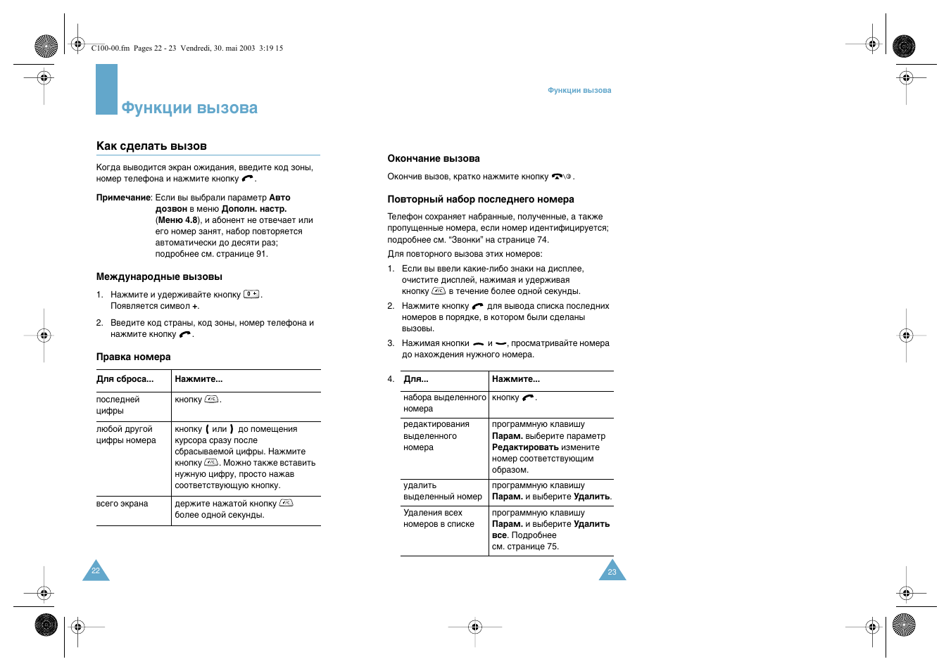 Îûìíˆëë ‚˚бу | Samsung SGH-C100 User Manual | Page 13 / 80