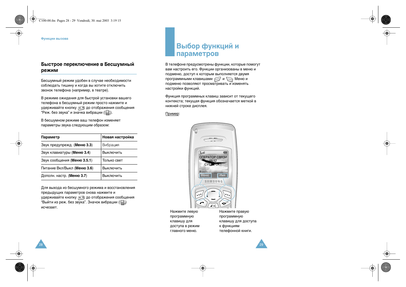 З˚·у ùûìíˆëè л ф‡‡пвъу | Samsung SGH-C100 User Manual | Page 16 / 80