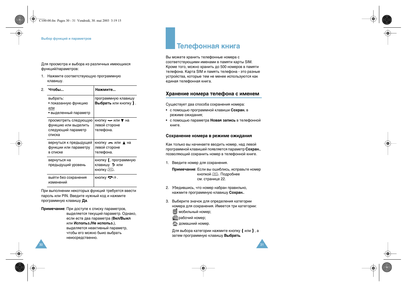 Нвовщумм‡ﬂ нмл | Samsung SGH-C100 User Manual | Page 17 / 80