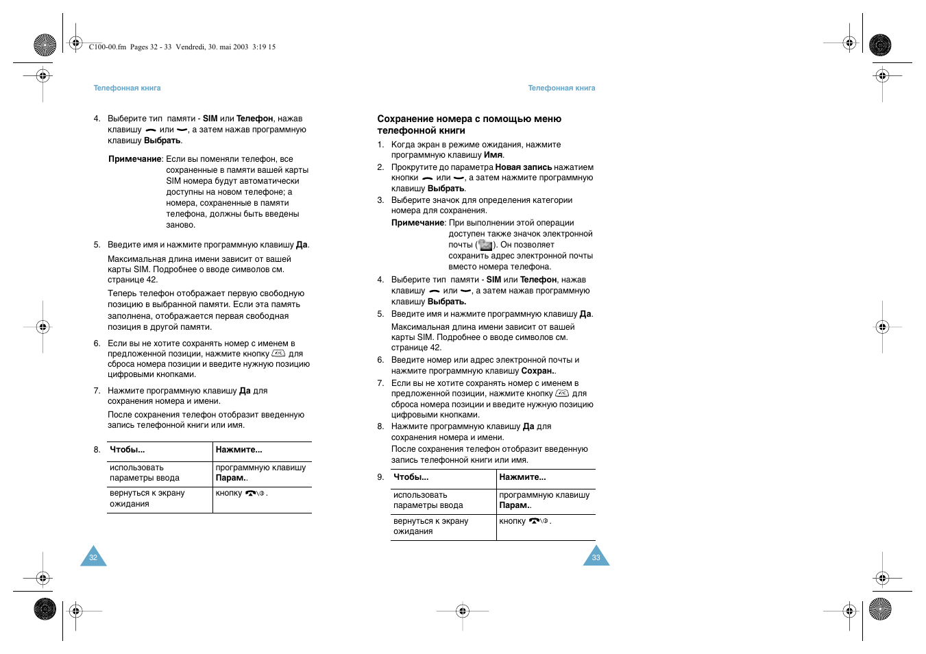 Samsung SGH-C100 User Manual | Page 18 / 80