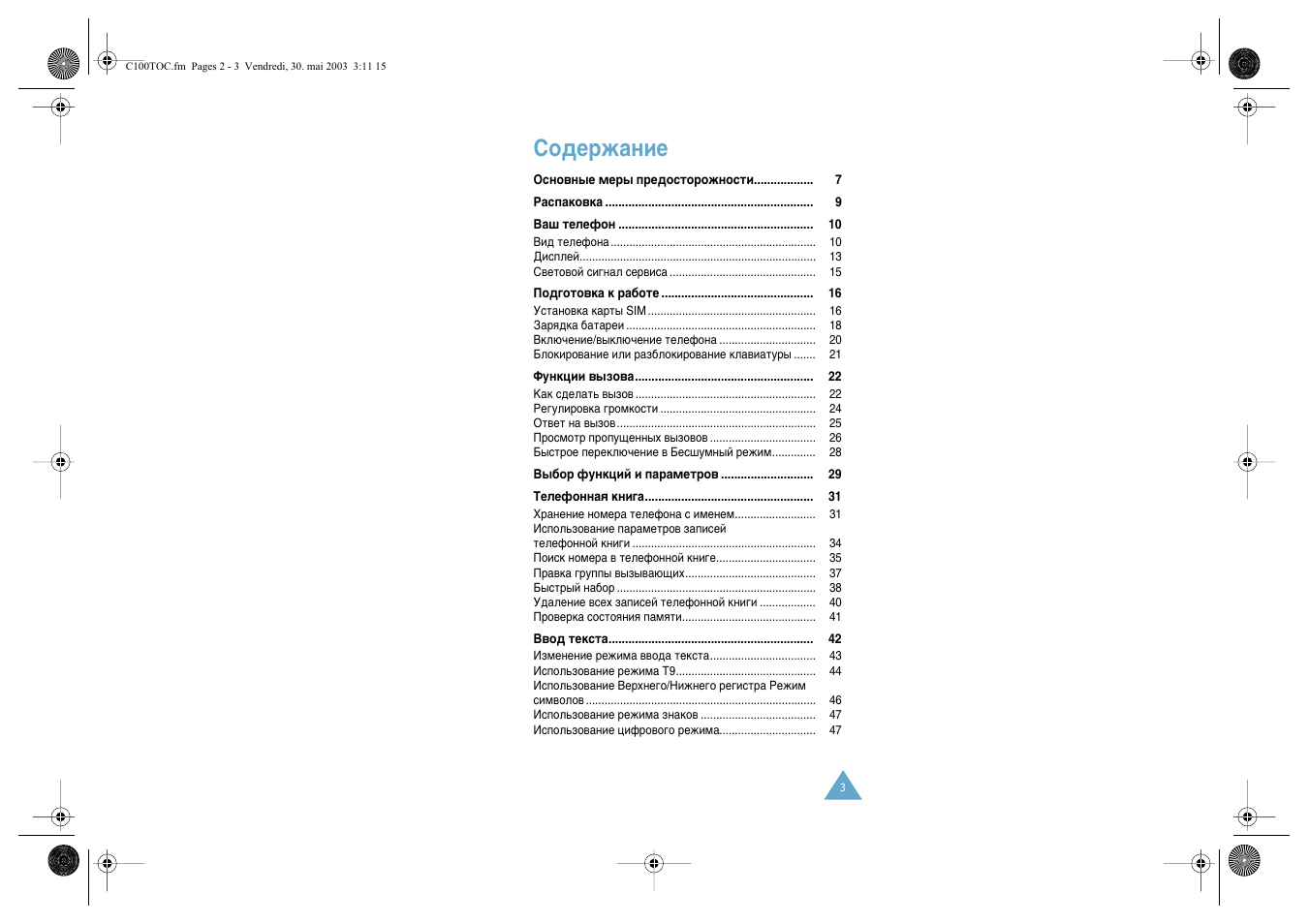 Лу‰вк‡млв | Samsung SGH-C100 User Manual | Page 2 / 80