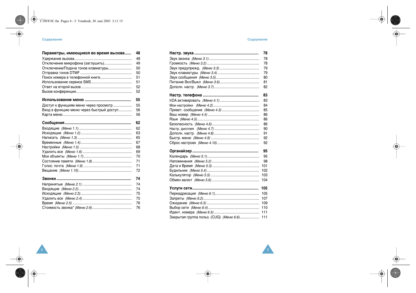 Samsung SGH-C100 User Manual | Page 3 / 80