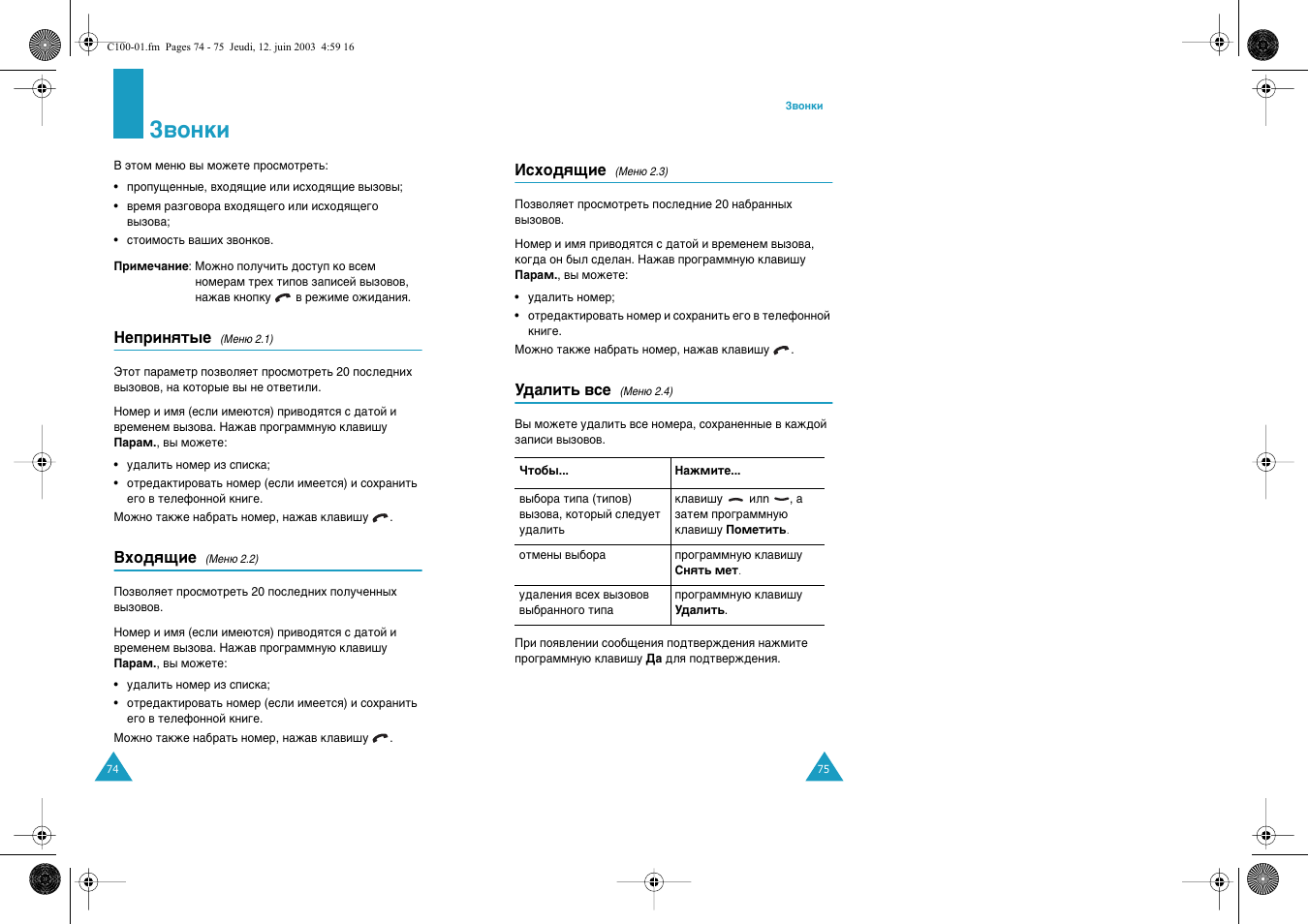 Б‚умнл | Samsung SGH-C100 User Manual | Page 39 / 80