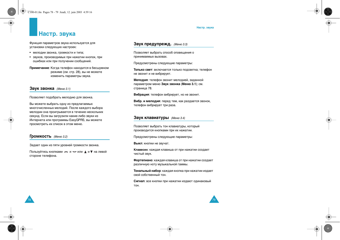 З‡тъ. б‚ын | Samsung SGH-C100 User Manual | Page 41 / 80
