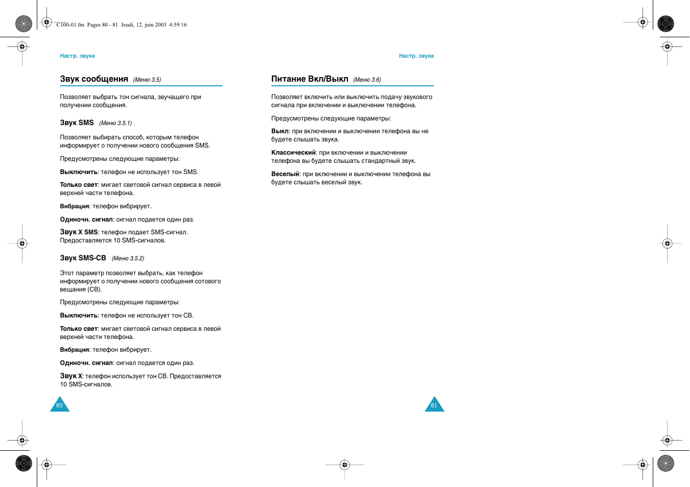 Samsung SGH-C100 User Manual | Page 42 / 80