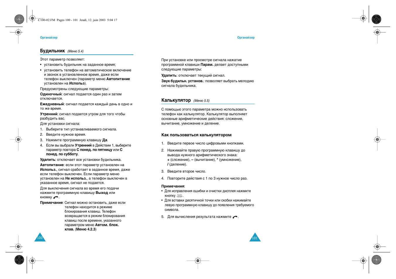 Samsung SGH-C100 User Manual | Page 53 / 80