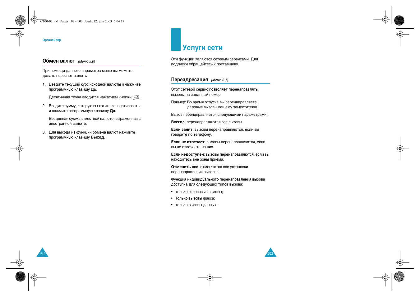 Мтоы„л твъл | Samsung SGH-C100 User Manual | Page 54 / 80