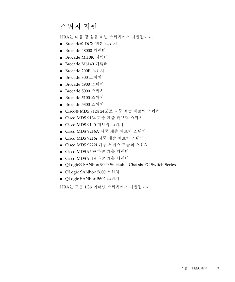 스위치 지원, 7페이지의 "스위치 지원 | Sun Microsystems Sun StorageTek SG-XPCIE2FCGBE-E-Z User Manual | Page 35 / 54