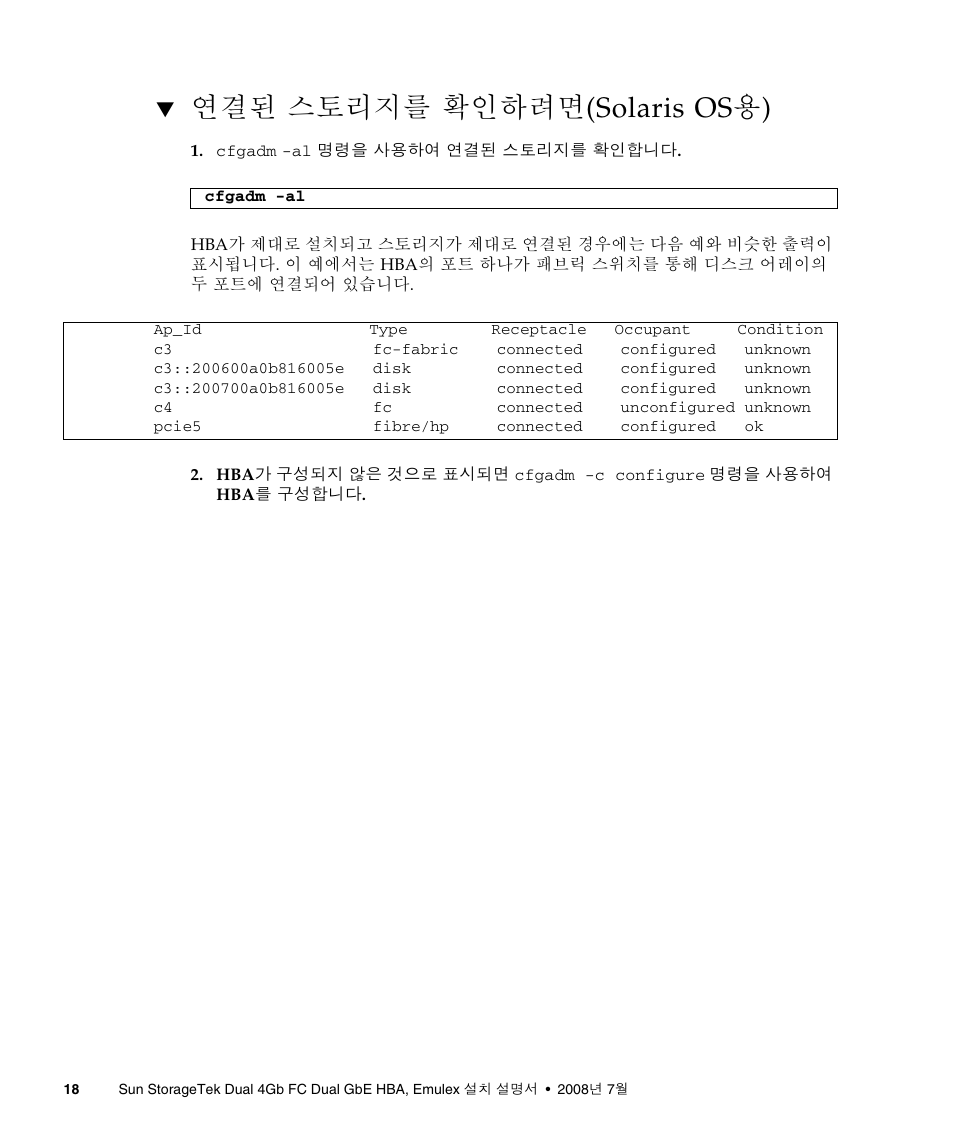 연결된 스토리지를 확인하려면(solaris os용), 18페이지의 "연결된 스토리지를 확인하려면(solaris os용) | Sun Microsystems Sun StorageTek SG-XPCIE2FCGBE-E-Z User Manual | Page 46 / 54