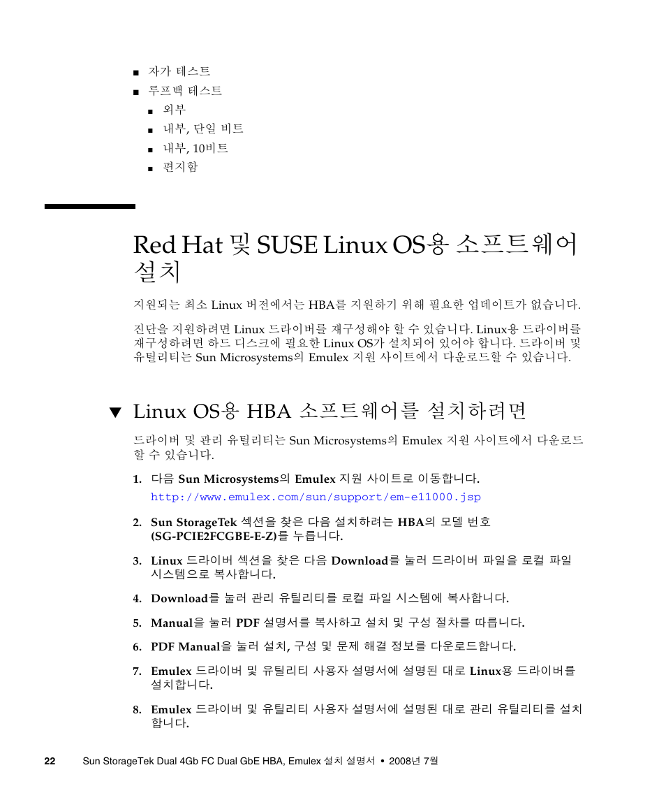 Red hat 및 suse linux os용 소프트웨어 설치, Linux os용 hba 소프트웨어를 설치하려면, 22페이지의 "red hat 및 suse linux os용 소프트웨어 설치 | Sun Microsystems Sun StorageTek SG-XPCIE2FCGBE-E-Z User Manual | Page 50 / 54