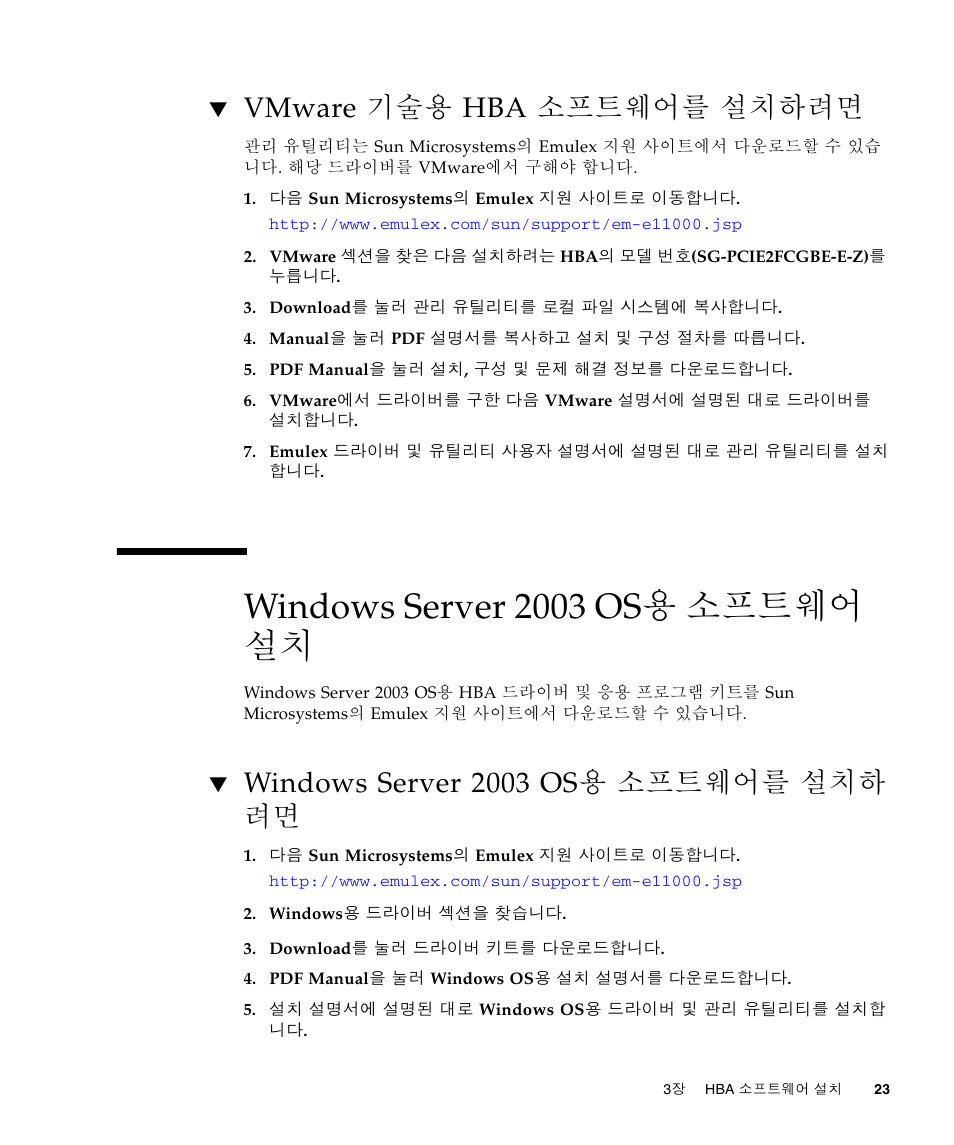 Windows server 2003 os용 소프트웨어 설치, Vmware 기술용 hba 소프트웨어를 설치하려면, Windows server 2003 os용 소프트웨어를 설치하려면 | 23페이지의 "windows server 2003 os용 소프트웨어 설치, Windows server 2003 os용 소프트웨어를 설치하 려면 | Sun Microsystems Sun StorageTek SG-XPCIE2FCGBE-E-Z User Manual | Page 51 / 54