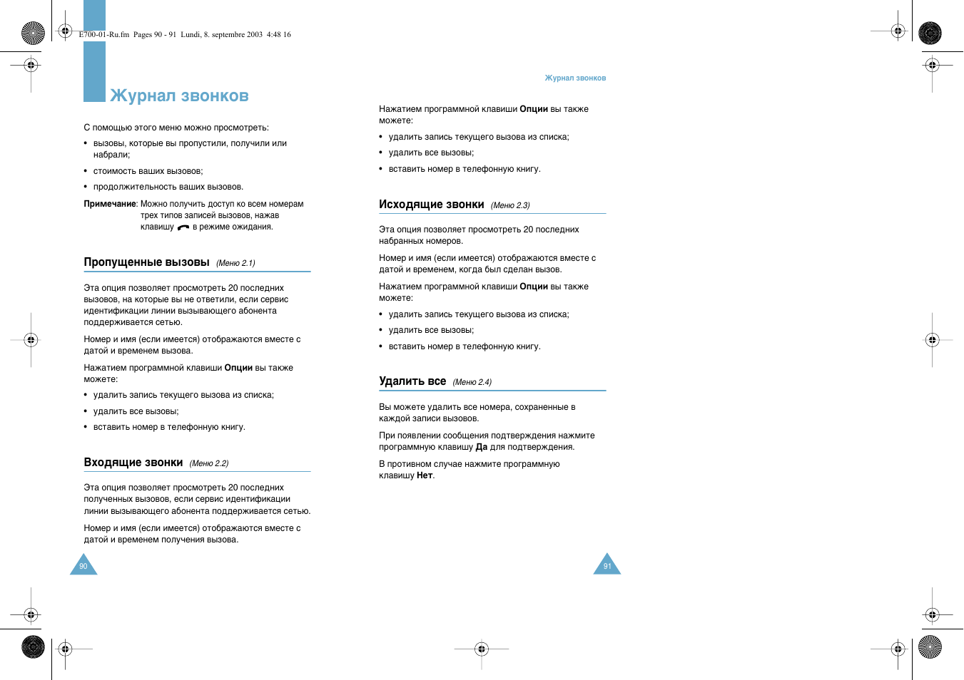 Ьым‡о б‚умну | Samsung E700 User Manual | Page 47 / 95