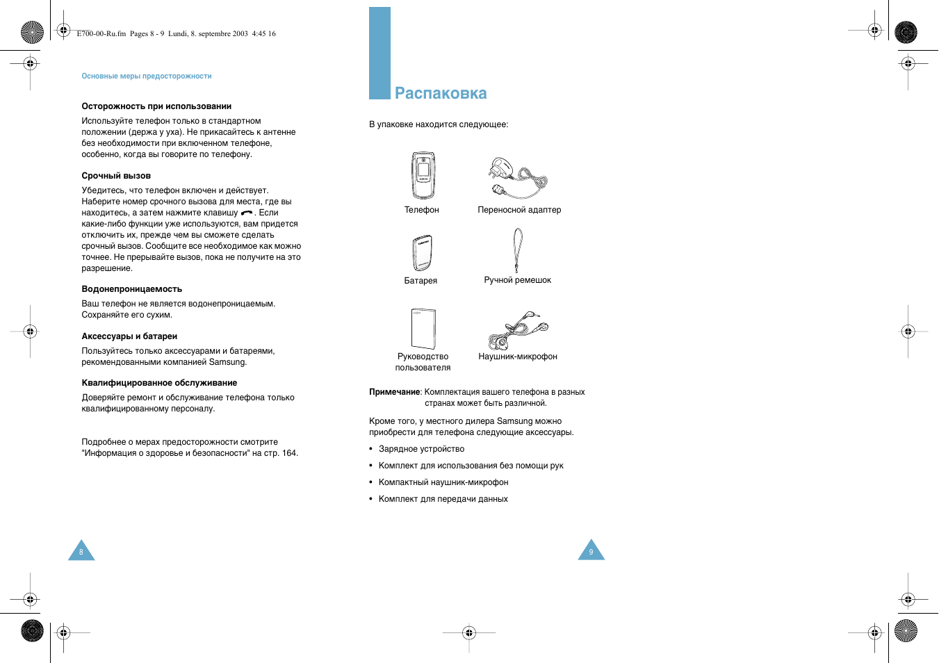 К‡тф‡ну‚н | Samsung E700 User Manual | Page 6 / 95