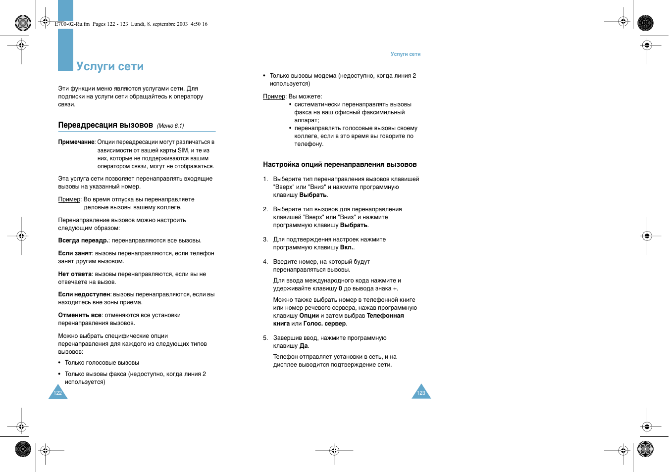 Мтоы„л твъл | Samsung E700 User Manual | Page 63 / 95