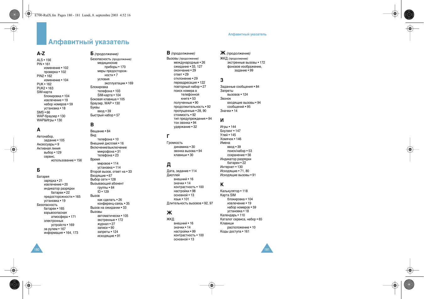 Дощ‡‚лъм˚и ын‡б‡ъво | Samsung E700 User Manual | Page 92 / 95